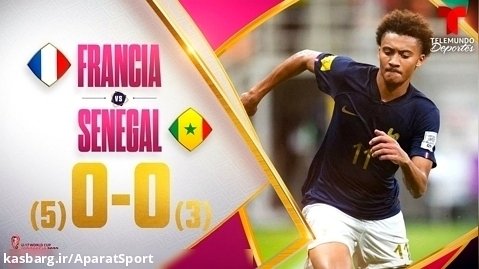 فرانسه (5) 0-0 (3) سنگال | خلاصه بازی | جام جهانی نوجوانان 2023