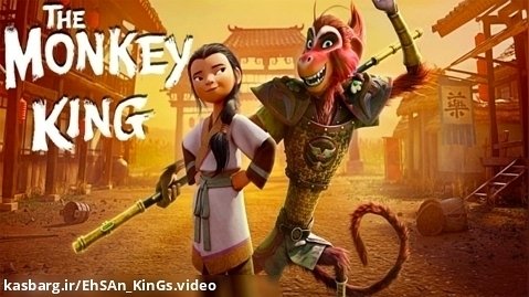 انیمیشن میمون شاه (2023) دوبله فارسی