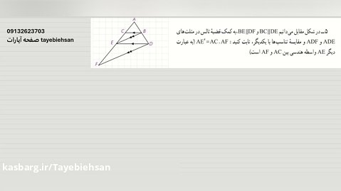 حل تمرین ۵ صفحه ۳۷ هندسه دهم ریاضی