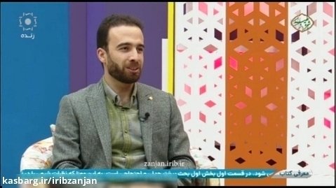 گفتگو با عضو مرکز رشد بسیج زنجان