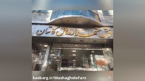 فرش مشهد اردهال شیراز ( راهنمای مشاغل فارس )