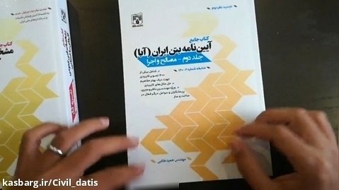 آیین نامه بتن ایران جلد دوم آبا