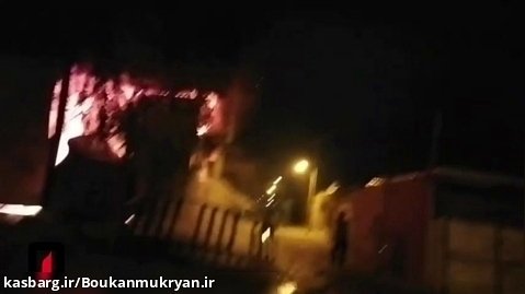 آتش سوزی منزلی در امیرآباد بوکان