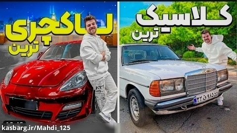 بنیامین | لاکچری ترین ماشین توی ایران !!!!