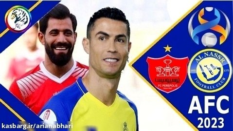 خلاصه بازی پرسپولیس و النصر ( لیگ قهرمانان آسیا 2023-24 )  دوشنبه 6 آذر