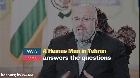 A Hamas man in Tehran answers the questions in an interview with WANA.  Part 7