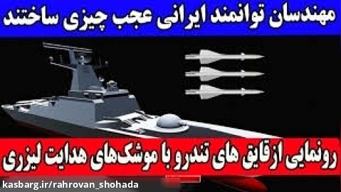 تجهیزات نظامی دریایی ایران