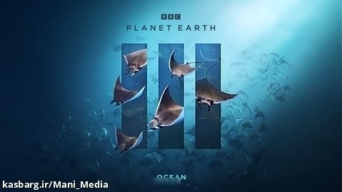 سیاره زمین 3 -قسمت 2-اقیانوسها (دوبله فارسی)