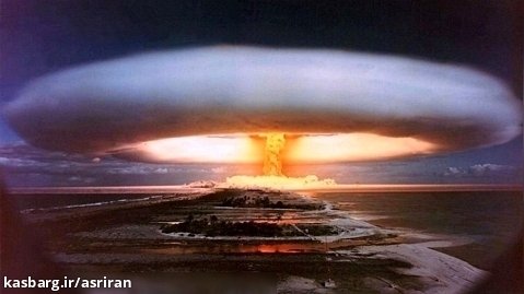 وحشتناک  ترین آزمایش بمب اتمی در جهان