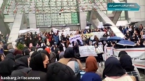 تجمع متخصصان مامایی مقابل وزارت بهداشت