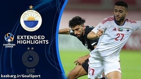 خلاصه بازی الشارجه ۰-۲ السد | لیگ قهرمانان آسیا ۲۰۲۴-۲۰۲۳