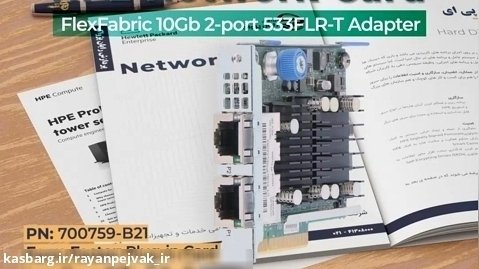 HPE FlexFabric 10Gb 2-port 533FLR-T Adapter با پارت نامبر 700759-B21