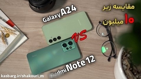 مقایسه ردمی نوت ۱۲ با گلکسی ای ۲۳ | Redmi Note 12 VS Galaxy A24