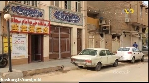 حسینیه و درمانگاه خیریه امام سجاد (ع) اهواز - چهارراه زند - خیابان حلالی
