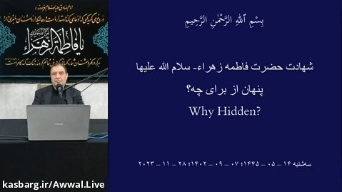 پنهان از برای چه؟ | جلسه اوّل | دکتر سیّد محمّد سلیمان پناه