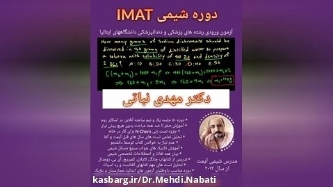 دوره آماده سازی آزمون IMAT | دوره آزمون آیمت در ایران آمادگی آزمون پزشکی ایتالیا