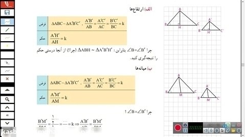 حل صفحه ۴۶ کتاب هندسه دهم - اثبات نسبت اجزای مثلث