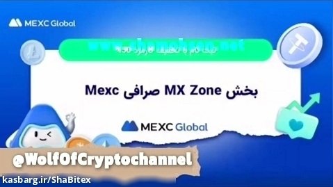 آموزش MX Zone صرافی Mexc