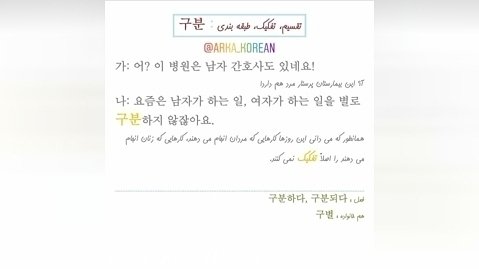 آموزش زبان کره ای - لغات زبان کره ای ۲ - قسمت ۶