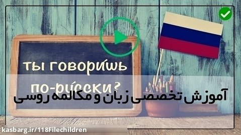 آموزش زبان و مکالمه روسی-(اسم جنسیت ها)
