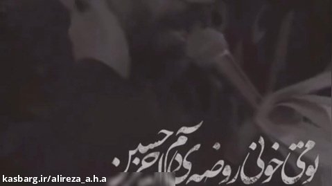تو میخونی روضه ی دم آخر حسین | حاج محمود کریمی