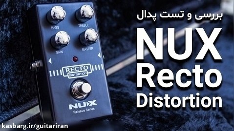 بررسی و تست پدال NUX Recto Distortion