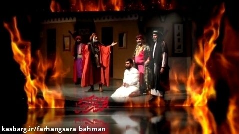 اجرای نمایش بهشت در آتش در فرهنگسرای بهمن