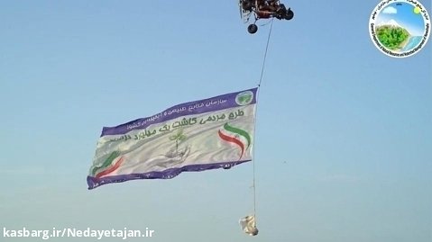 پرچم طرح مردمی کاشت یک میلیارد درخت در آسمان مازندران به اهتزاز درآمد