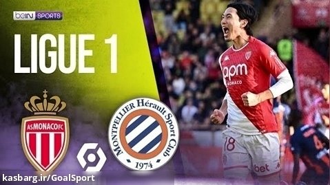 خلاصه بازی موناکو ۲-۰ مون پلیه | لیگ ۱ فرانسه ۲۰۲۴-۲۰۲۳