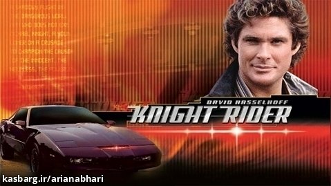 سکانس برتر سریال Knight Rider