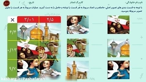 کاربرگ اعشار ریاضی ششم تلفیق با فارسی