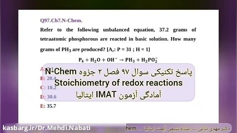 stoichiometry of redox reactions - پاسخ سوال 97 فصل 7 جزوه N-Chem شیمی IMAT