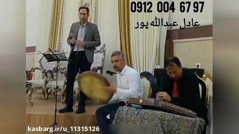 موزیک شاد سنتی برای مراسم شب یلدا ۰۹۱۲۰۰۴۶۷۹۷ در تهران ..