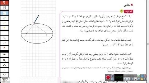 حل فعالیت صفحه ۴۷ و ۴۸ کتاب هندسه دوازدهم