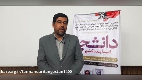 مصاحبه فرماندار تنگستان در حاشیه مراسم روز دانشجو اهرم