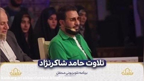 جرعه ای از زلال قرآن؛ آل عمران https://www.namasha.com/farshid.akbari