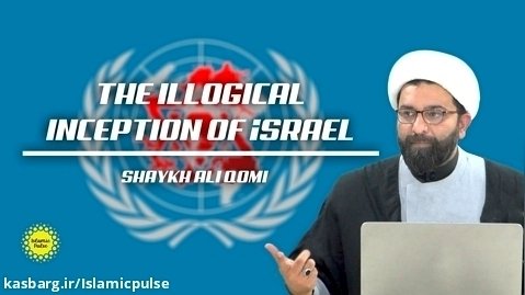 The Illogical Inception of israel | Shaykh Ali Qomi
