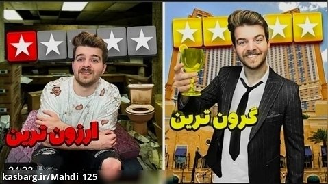 بنیامین | ارزون ترین تا گرون ترین هتل ایران !!!!