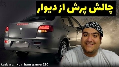 چالش پرش از دیوار با ماشین های ایرانی در جی تی ای وی آنلاین