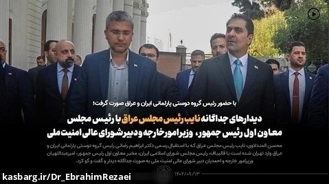 سفر نایب رئیس مجلس عراق به ایران