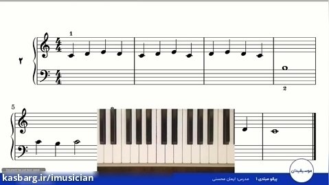 1116-02 | درس دوم - پیانو مبتدی
