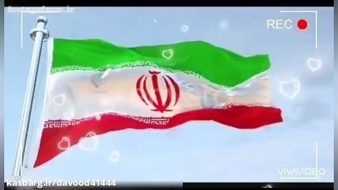ایران زیبا تا ابد دوستت داریم