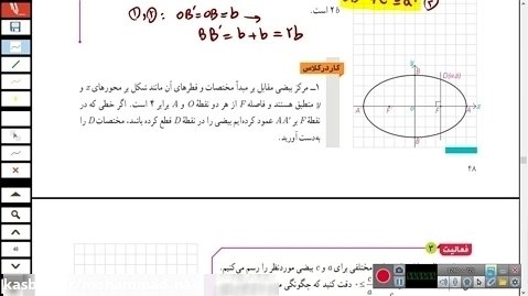 حل کار در کلاس صفحه ۴۸ کتاب هندسه دوازدهم