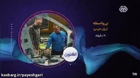 بی واسطه ایران خودرو