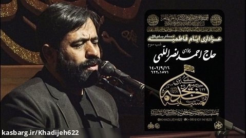 حاج احمد نصراللهی - عزاداری ایام فاطمیه ۱۴۴۵ - روضه حضرت زهرا