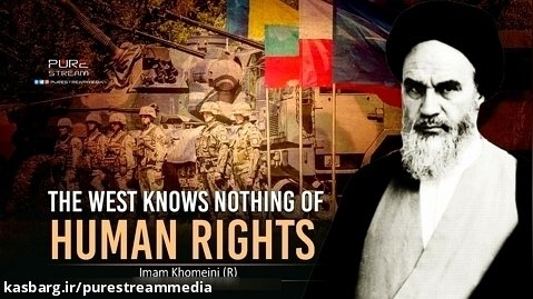 The West Knows Nothing of Human Rights | Imam Khomeini (R)
