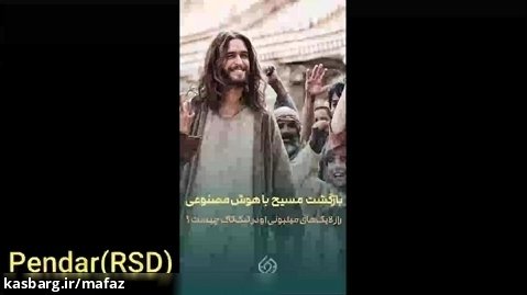 مواعظ ویدئویی عیسی مسیح که توسط کاربری در تیک تاک به اشتراک گذاشته شده