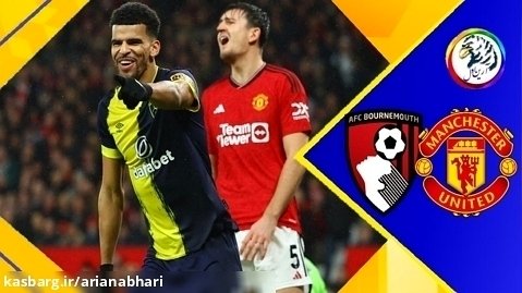 خلاصه بازی منچستریونایتد 0 - بورنموث 3 | لیگ برتر انگلیس 2023