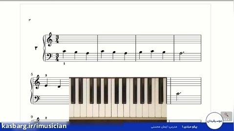 1116-03 | درس دوم - پیانو مبتدی