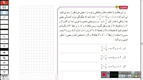 حل فعالیت صفحه ۴۹ کتاب هندسه دوازدهم